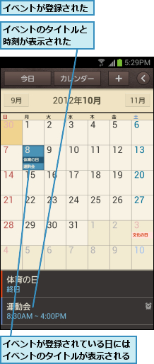 イベントが登録された,イベントが登録されている日にはイベントのタイトルが表示される,イベントのタイトルと時刻が表示された  