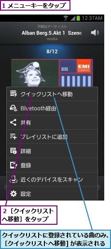 1 メニューキーをタップ,クイックリストに登録されている曲のみ、  ［クイックリストへ移動] が表示される  ,２［クイックリスト へ移動］をタップ  