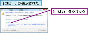 2［はい］をクリック,［コピー］が表示された