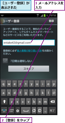 1 メールアドレスを入力        ,２［登録］をタップ,［ユーザー登録］が表示された   