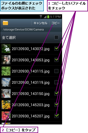 1 コピーしたいファイルをチェック       ,ファイルの右側にチェックボックスが表示された  ,２［コピー］をタップ