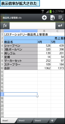 表示倍率が拡大された