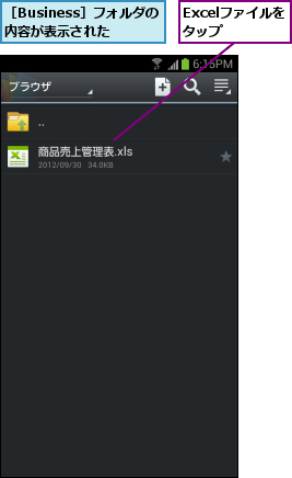 Excelファイルをタップ  ,［Business］フォルダの 内容が表示された