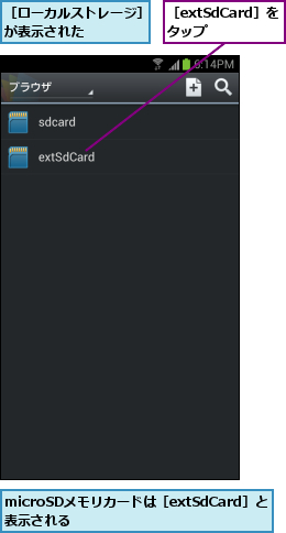 microSDメモリカードは［extSdCard］と表示される        ,［extSdCard］を タップ  ,［ローカルストレージ］が表示された    
