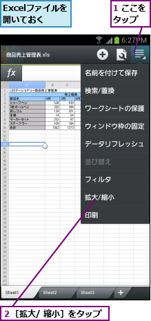 1 ここをタップ  ,Excelファイルを開いておく,２［拡大/ 縮小］をタップ