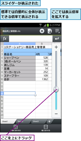 ここでは表示倍率を拡大する  ,ここを上にドラッグ,スライダーが表示された,標準では自動的に全体が表示できる倍率で表示される  
