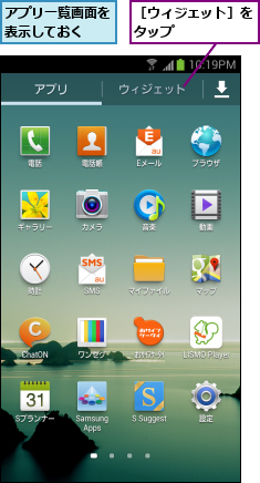 アプリ一覧画面を表示しておく  ,［ウィジェット］をタップ      