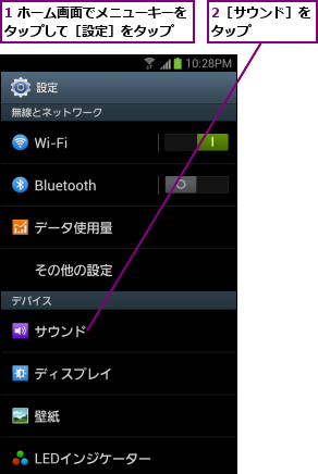 1 ホーム画面でメニューキーをタップして［設定］をタップ  ,2［サウンド］をタップ    