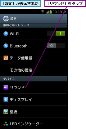 ［サウンド］をタップ,［設定］が表示された
