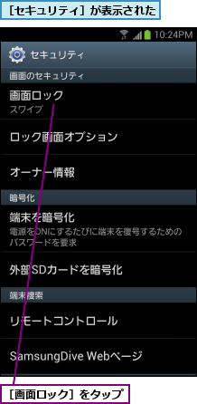 ［セキュリティ］が表示された,［画面ロック］をタップ