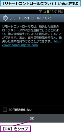 ［OK］をタップ,［リモートコントロールについて］が表示された  