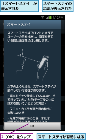 2［OK］をタップ,スマートステイが有効になる,スマートステイの説明が表示された,［スマートステイ］が表示された    