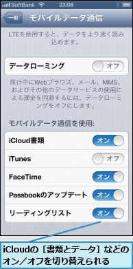 iCloudの［書類とデータ］などのオン／オフを切り替えられる