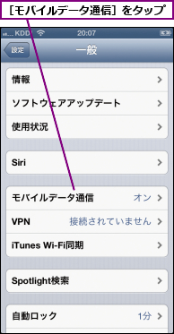 ［モバイルデータ通信］をタップ