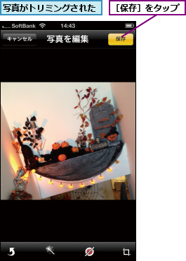 写真がトリミングされた,［保存］をタップ