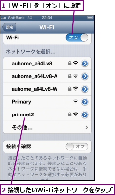 1［Wi-Fi］を［オン］に設定,2 接続したいWi-Fiネットワークをタップ