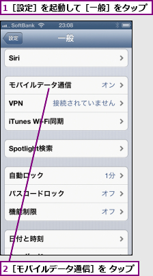 1［設定］を起動して［一般］をタップ,2［モバイルデータ通信］を タップ