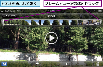 ビデオを表示しておく,フレームビューアの端をドラッグ