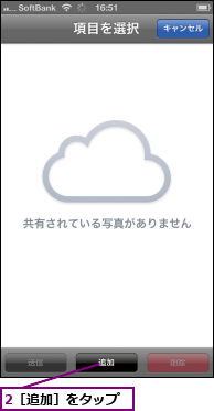 2［追加］をタップ