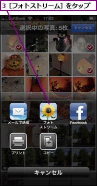 3［フォトストリーム］をタップ