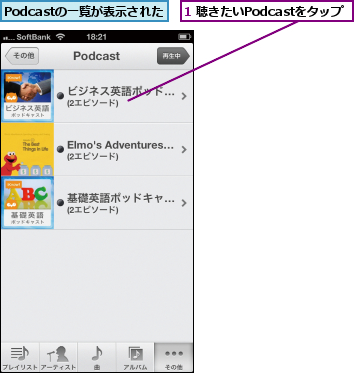 1 聴きたいPodcastをタップ,Podcastの一覧が表示された