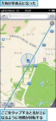 ここをタップすると北が上になるように地図が回転する,方角が非表示になった