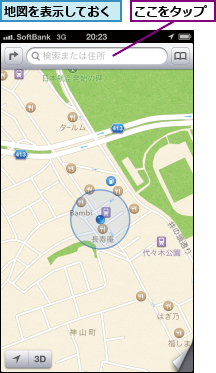 ここをタップ,地図を表示しておく