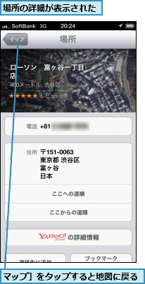 マップ］をタップすると地図に戻る,場所の詳細が表示された