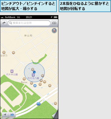 2本指をひねるように動かすと地図が回転する      ,ピンチアウト／ピンチインすると地図が拡大・縮小する    
