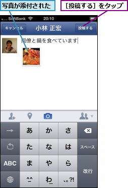 写真が添付された,［投稿する］をタップ