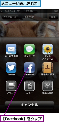 メニューが表示された,［Facebook］をタップ