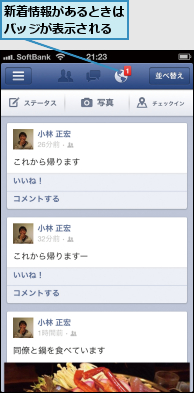 新着情報があるときはバッジが表示される
