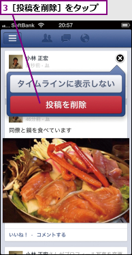 3［投稿を削除］をタップ