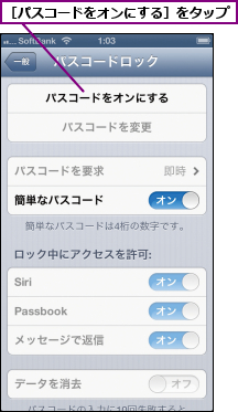 ［パスコードをオンにする］をタップ