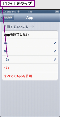 ［12+］をタップ