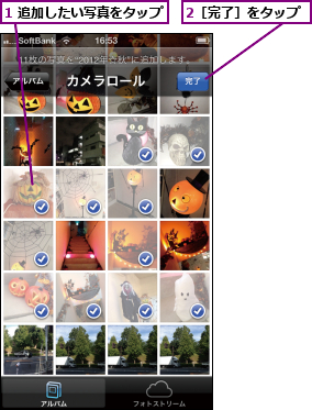 1 追加したい写真をタップ,2［完了］をタップ