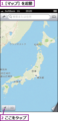 1［マップ］を起動,2 ここをタップ