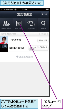 ここではQRコードを利用して友達を追加する,［QRコード］をタップ  ,［友だち追加］が表示された