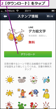 2［ダウンロード］をタップ