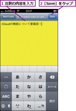 1 注釈の内容を入力,2［Save］をタップ