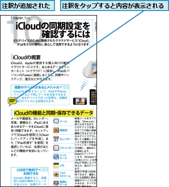 注釈が追加された,注釈をタップすると内容が表示される
