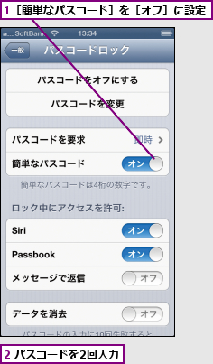 1［簡単なパスコード］を［オフ］に設定,2 パスコードを2回入力