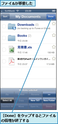 ファイルが移動した,［Done］をタップするとファイルの管理が終了する        