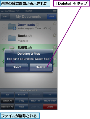 ファイルが削除される,削除の確認画面が表示された,［Delete］をタップ