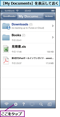 ここをタップ,［My Documents］を表示しておく