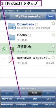 3［Protect］をタップ