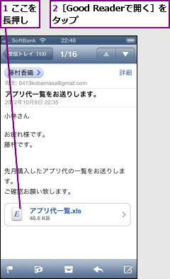 1 ここを長押し  ,2［Good Readerで開く］をタップ    