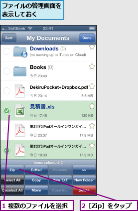 1 複数のファイルを選択,2［Zip］をタップ,ファイルの管理画面を表示しておく    