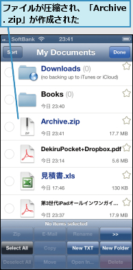ファイルが圧縮され、「Archive. zip」が作成された