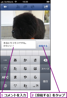1 コメントを入力,2［投稿する］をタップ